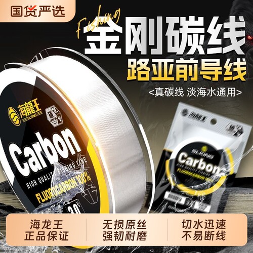 海龙王金刚碳线路亚前导线