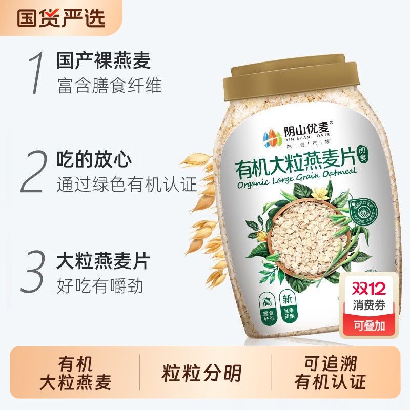 阴山优麦大粒有机燕麦片