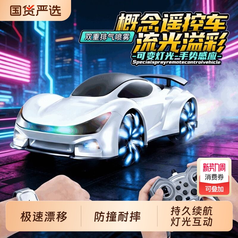 儿童漂移遥控车玩具可喷雾手势感应遥控汽车电动赛车男孩礼物充电