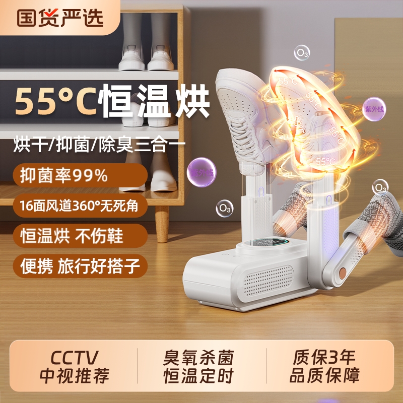 OES烘鞋干鞋器除臭杀菌烘干机