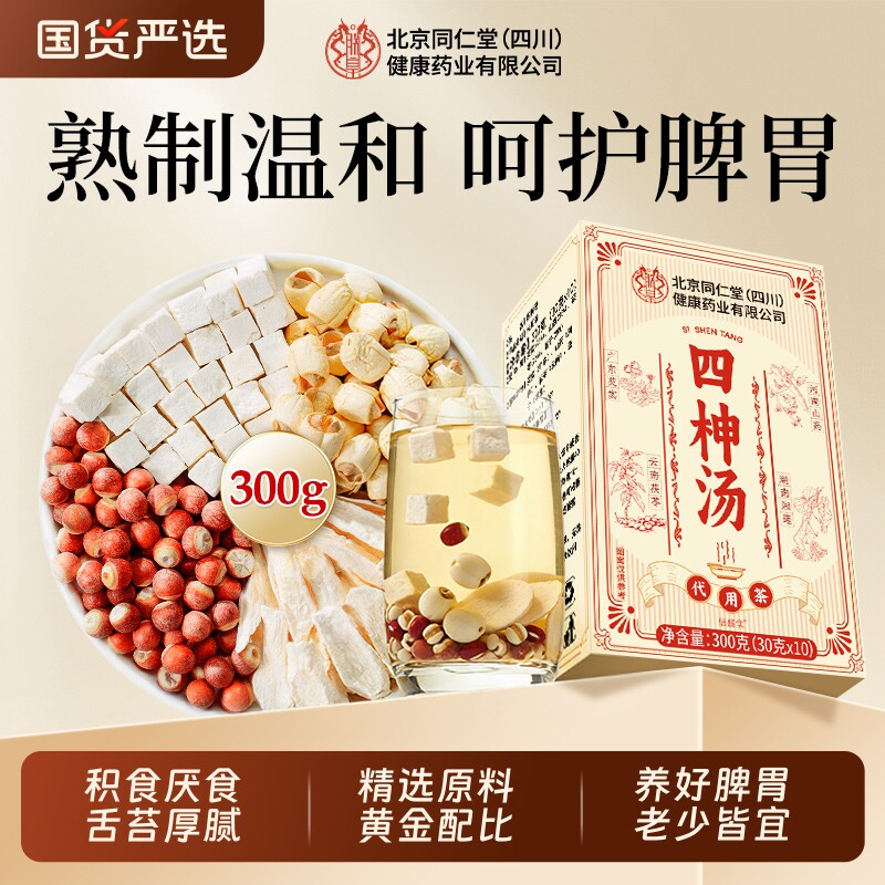 四神汤儿童健脾山药苹果芡实茯苓莲子养胃祛湿四物汤调理养生茶包