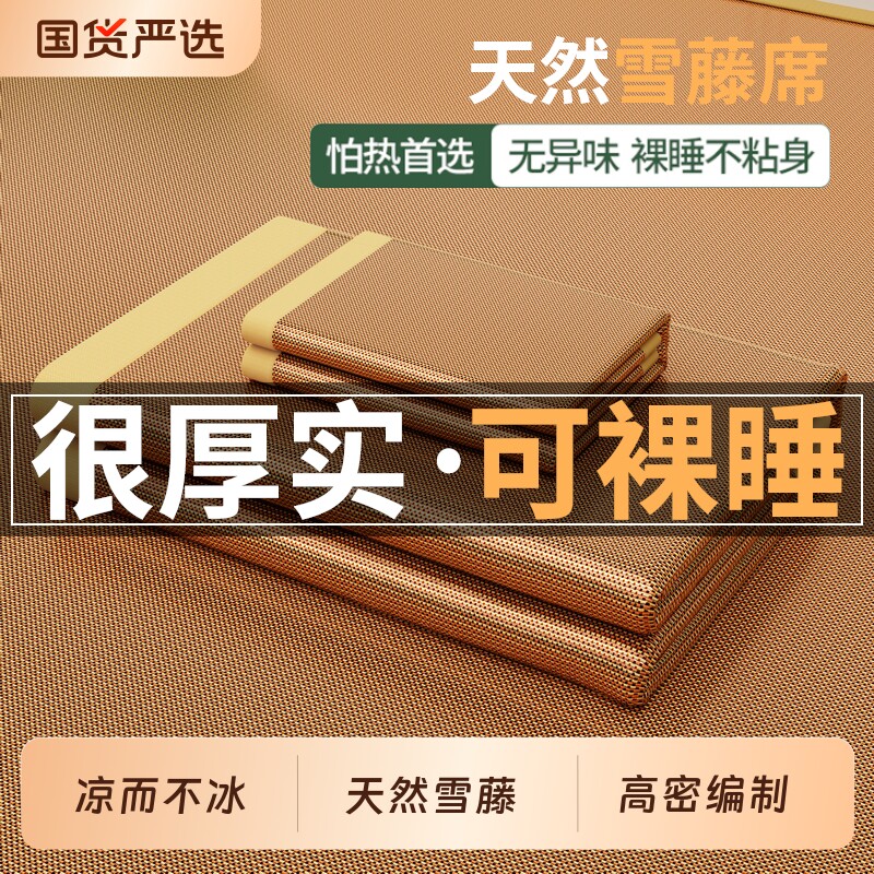 天然藤席凉席2026新款夏季可折叠家用空调软席子1.8m加厚雪藤