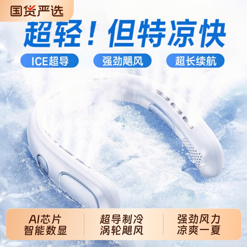 2026新款挂脖风扇超长续航冰敷半导体制冷小型静音小空调便携式随身无叶脖颈夏天降温神器头戴式迷你儿童学生