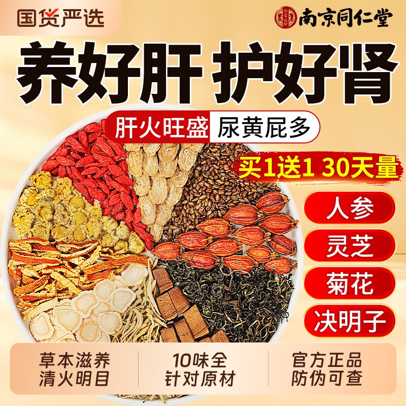 菊花决明子茶枸杞养护心肝明目去肝火旺盛熬夜清热养生茶包蒲公英