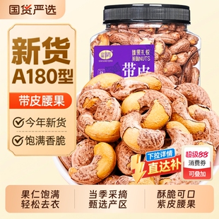 新货紫皮大腰果仁坚果500g越南特产原味孕妇休闲零食干果开心果