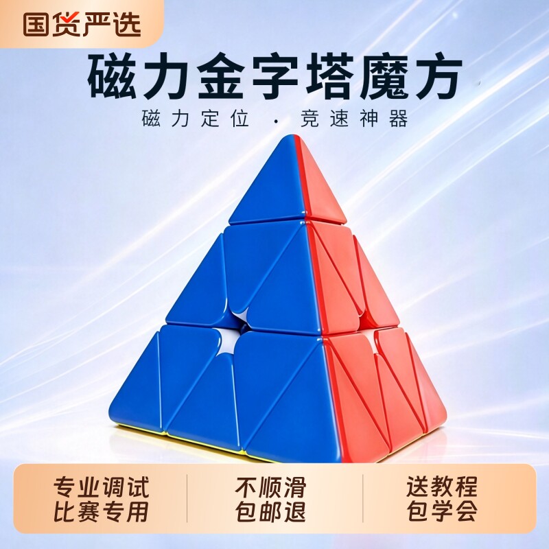 爆速！2025新款磁力版金字塔魔方图片