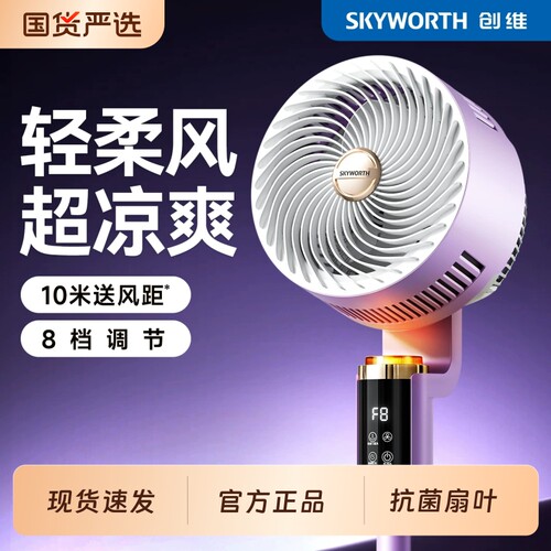 创维冰岛空气循环扇2026新款