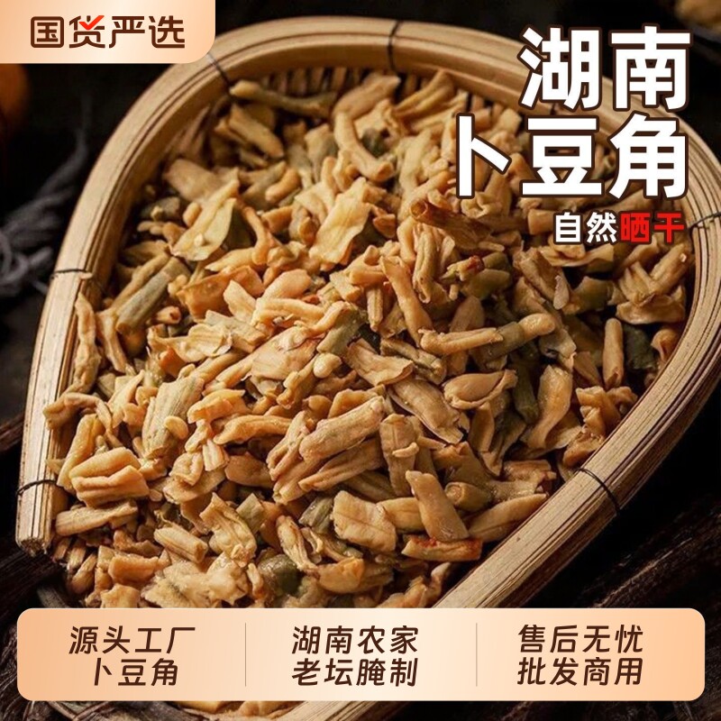 湖南卜豆角正宗农家自制咸干老坛曝豆角农家下饭菜食材批发商用
