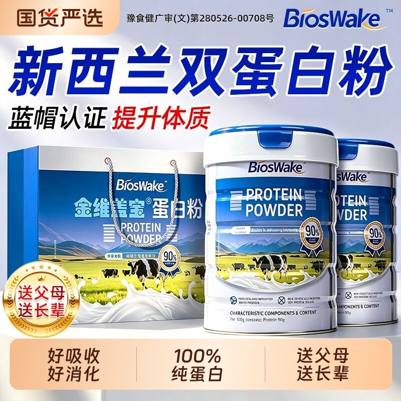 乳清分离蛋白粉蛋白质正品免疫力中老...