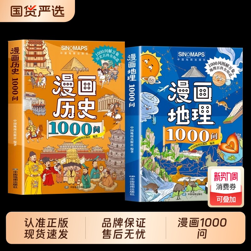 抖音同款漫画地理1000问历史紧扣课标课内外知识点考点全覆盖中小