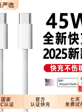 BONBELONG45W适用苹果17充电器线iPhone16promax数据线15编织款14双type闪13pd快充12手机ipad原正装品