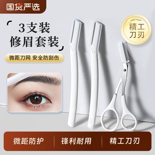 【新手适用】微距修眉刀修眉神器
