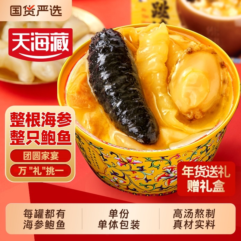 天海正品12罐佛跳墙加热即食鲍鱼海鲜冷冻炖盅金汤240g海参家宴