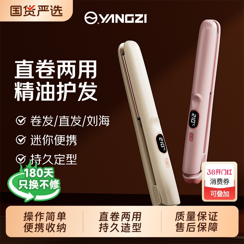 扬子夹板直发卷发棒两用不伤发负离子小型拉直板夹女卷发神器刘海