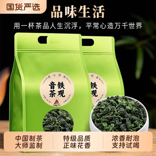 龙地山特级浓香型铁观音茶