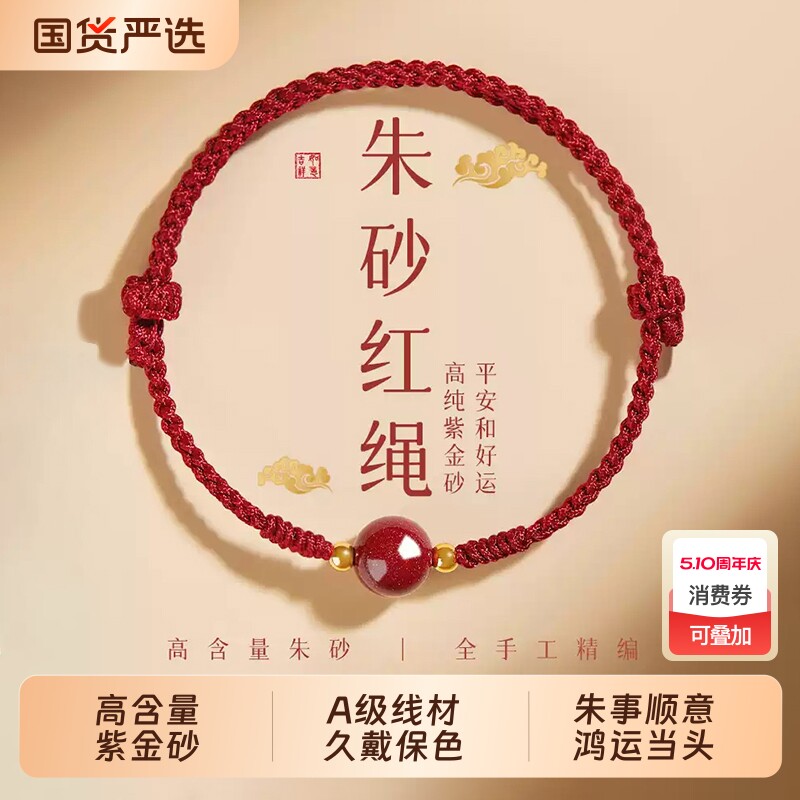 2026本命年红绳手链女朱砂手串编织男转运珠红手绳脚链金刚结好运