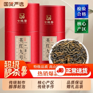 英德红茶正宗老树英红九号浓香型茶叶双罐装年货礼盒过年茶礼500g