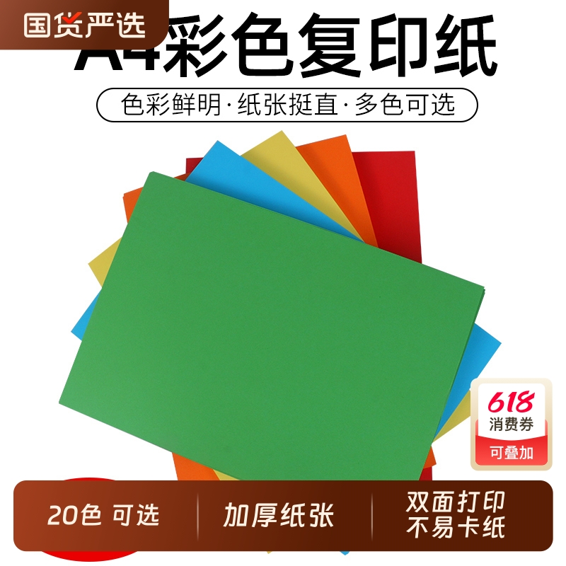 a4彩色打印复印纸打印纸100张粉色大红色彩色学生DIY益智手工