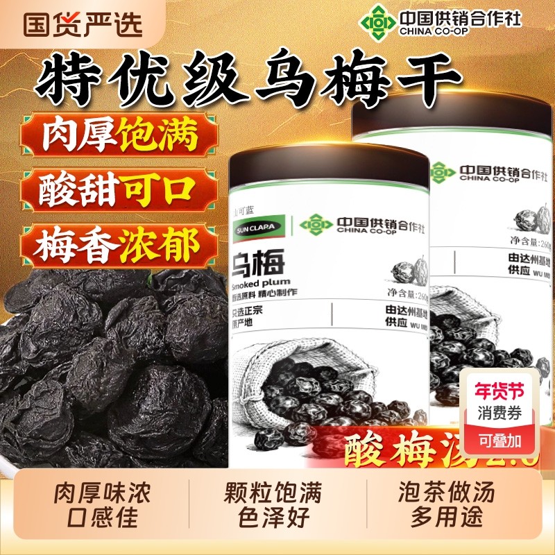 新货特大乌梅正品中药材乌梅干原味非烟熏乌梅酸梅汤原料泡茶水,传统滋补营养品,其他药食同源食品,淘宝优惠券,粉丝福利购,淘宝优惠卷