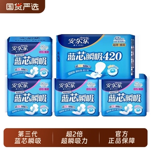 正品 安尔乐卫生巾日夜组合学生蓝芯瞬吸姨妈巾日用夜用干爽