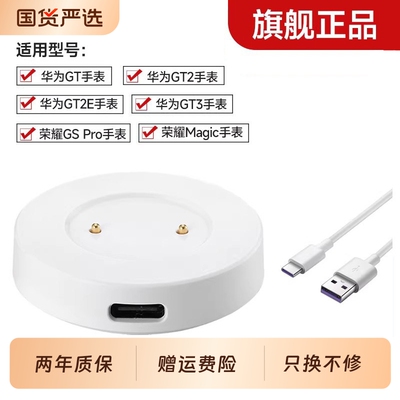 适用华为手表充电器GT2/GT1充电WatchGT4底座智能2E运动WATCH3磁吸式荣耀Magic2充电线GSPro非原装数据芯片