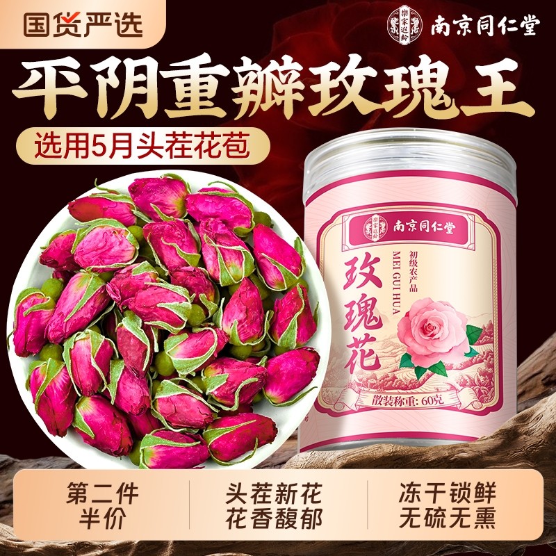 南京同仁玫瑰花平阴特级大朵重瓣红玫瑰桂圆枸杞玫瑰花茶冻干精油,茶,玫瑰花茶,淘宝优惠券,粉丝福利购,淘宝优惠卷