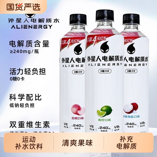 元气森林外星人电解质水饮料600ml/瓶电解质青柠味海盐补水荔枝
