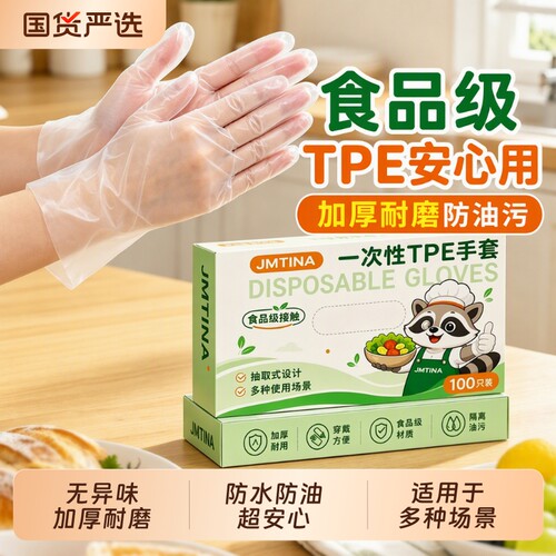 TPE加厚一次性手套|超1000次加购