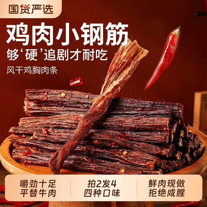 风干鸡肉干鸡胸肉条肉干卡脂肥解馋休闲健身小零食官方旗舰店国货