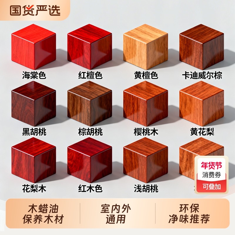 胡桃木色油漆实木木蜡油柜子翻新黑胡桃色家具水性改色木纹漆木器,基础建材,水性木器漆,淘宝优惠券,粉丝福利购,淘宝优惠卷