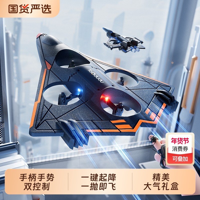 2026新款遥控飞机男孩子生日跨新年礼物小学生小型无人机儿童玩具,玩具/童车/益智/积木/模型,电动/遥控飞机,淘宝优惠券,粉丝福利购,淘宝优惠卷