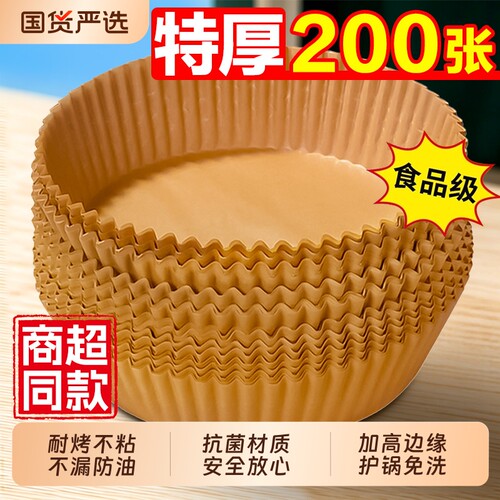 空气炸锅纸专用纸家用电炸锅纸吸油纸食品级烤箱硅油纸锡纸盘烘烤