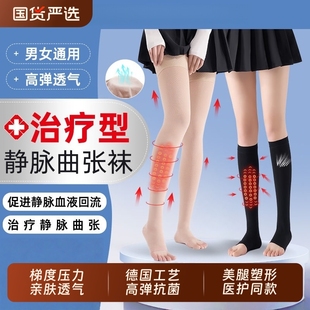 医用级防静脉曲张弹力袜女男医疗型压力扩张血栓压力祙孕妇医护款