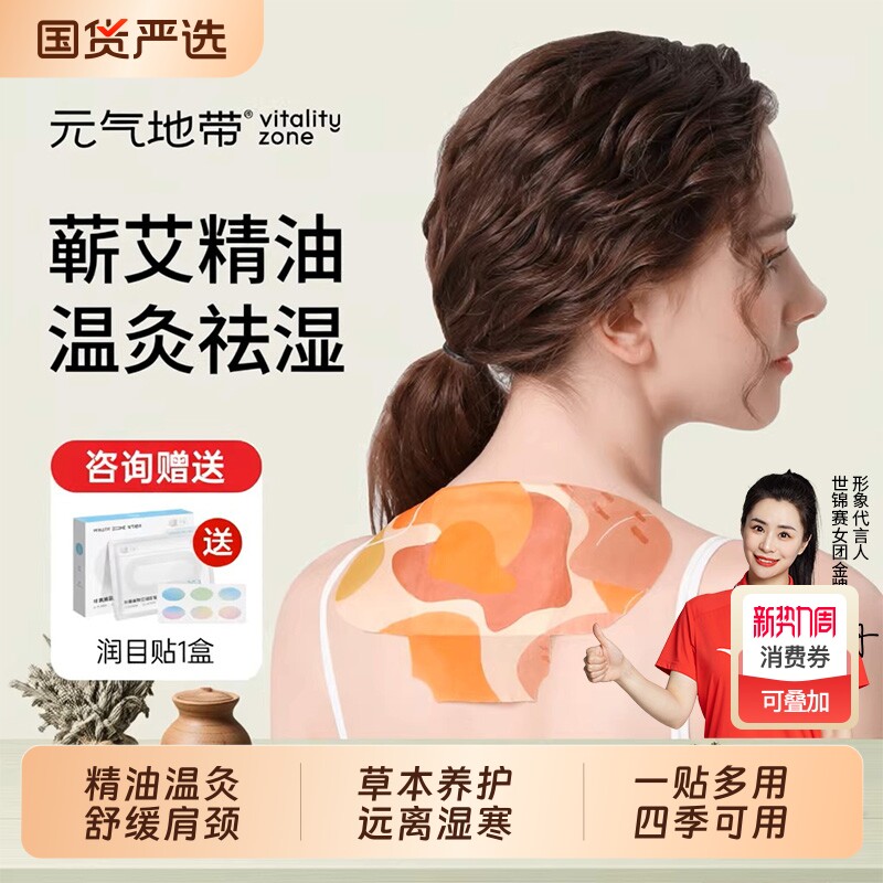 元气地带艾灸贴肩颈热敷贴艾草贴颈椎贴艾绒祛湿蕲艾精油蒸汽暖贴
