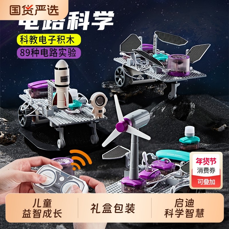 男的生日礼物小学生diy益智玩具科学电路实验积木8高端12物理科技