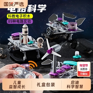 男的生日礼物小学生diy益智玩具科学电路实验积木8高端12物理科技