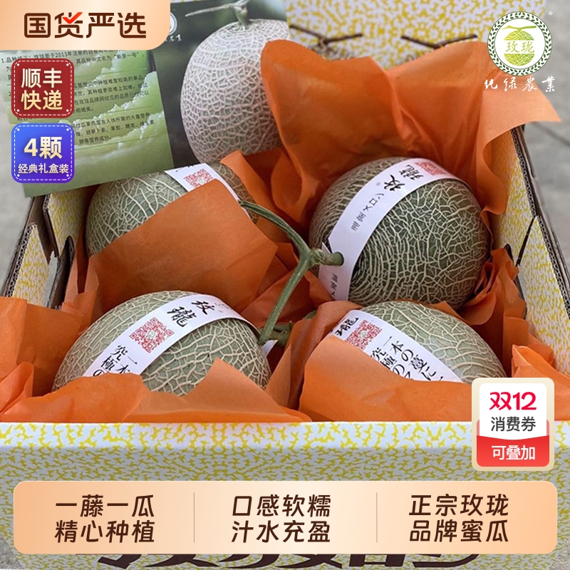 正宗玫珑蜜瓜8斤箱装新鲜当季