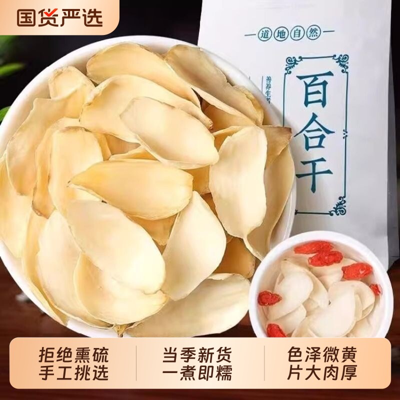 正宗龙山百合干新鲜龙山产食用百合干货银耳莲子粥煲汤无硫年货