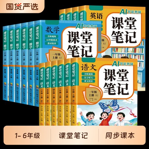 2026新版课堂笔记一二年级三年级四年级五六年级上册语文数学英语人教版课本小学新教材全黄冈随堂学霸笔记预习同步6年级版本科学