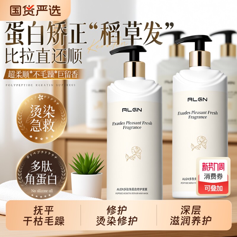 多肽角蛋白发膜修复干枯补水顺滑染烫受损矫正护发素品牌持久留香