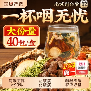 同仁堂胖大海罗汉果咽清炎茶菊花雪梨润喉护嗓养肺润肺茶包信盛堂
