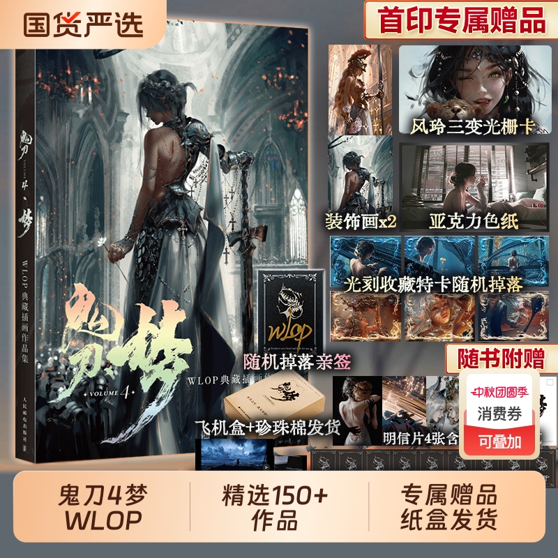 鬼刀4典藏亲签随机送专属赠品