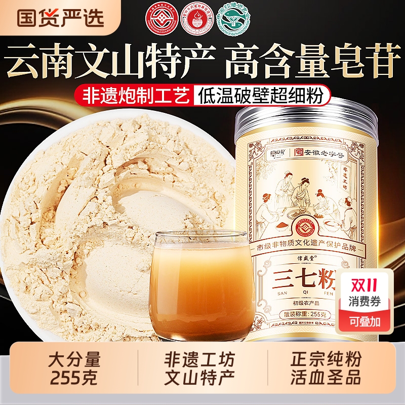 非遗云南文山纯三七粉正品官方旗舰店特级中草药材正宗纯田七打粉