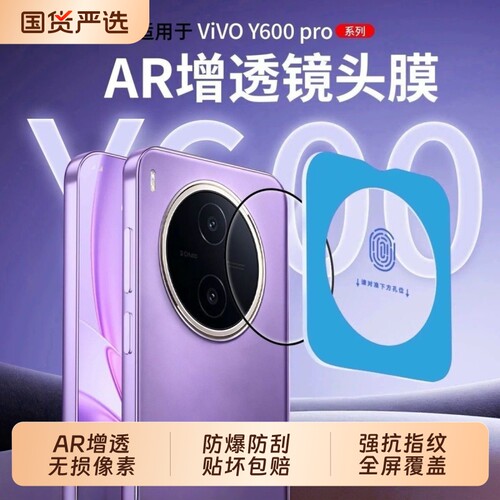 适用X300钢化镜头膜y600pro/y500秒贴后置摄像头膜防爆耐刮x300ultra/x200/100相机膜防脏全包镜头钢化膜增透