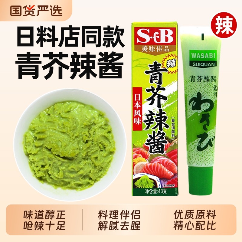 青芥末酱芥末调味酱三文鱼海鲜日式寿司料理专用辣根调味酱青芥辣