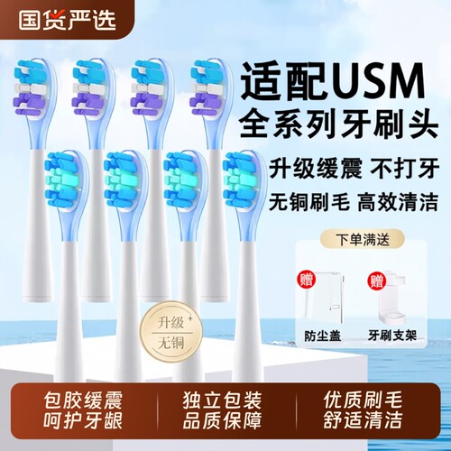 适配usmile电动牙刷全系列