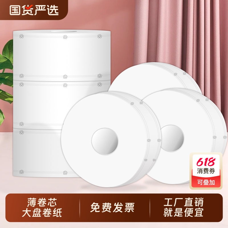 大卷纸厕纸大盘纸商用卫生间厕所纸巾整箱酒店专用大圈卫生卷纸批