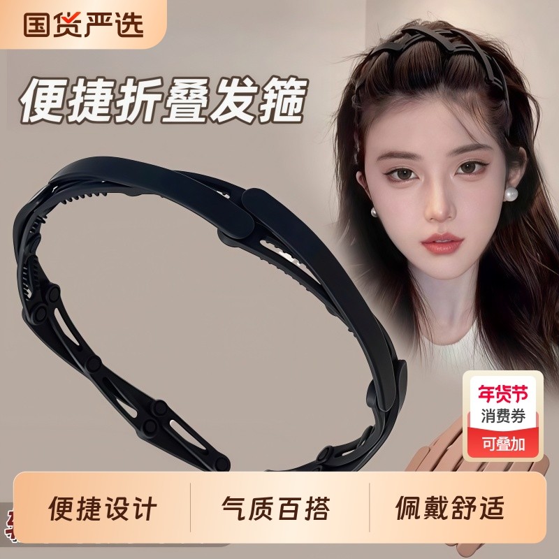 2026新款折叠发箍女便携洗脸可伸缩头箍外出旅行防滑压发碎发发捆