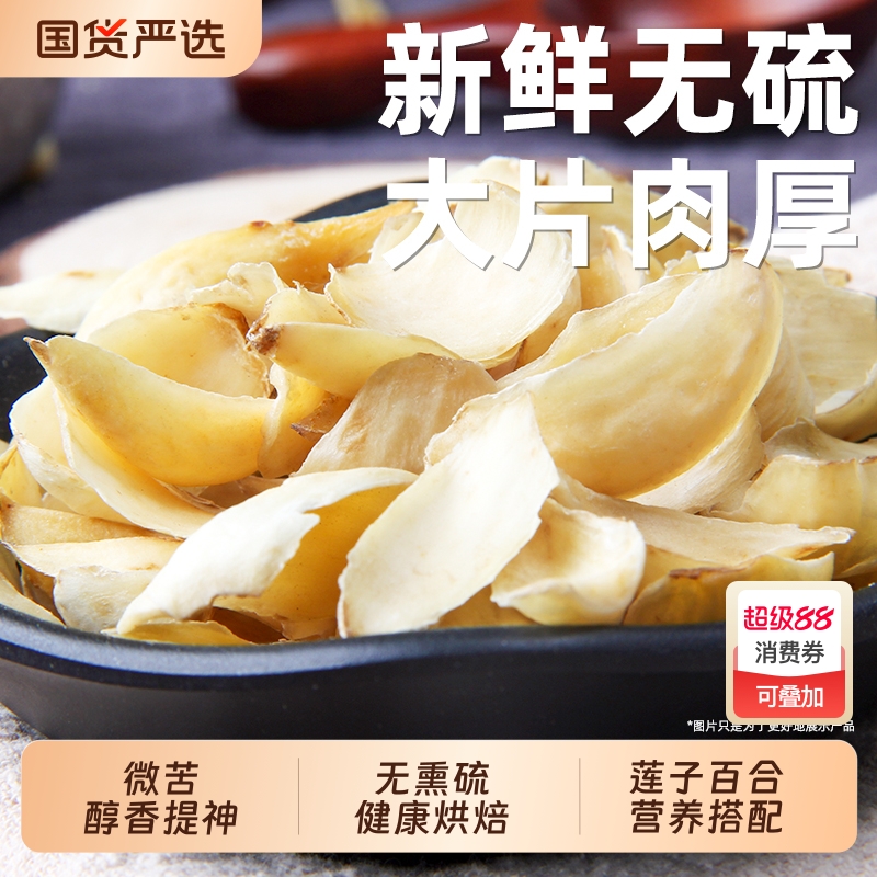 百合干农家干货食用250g