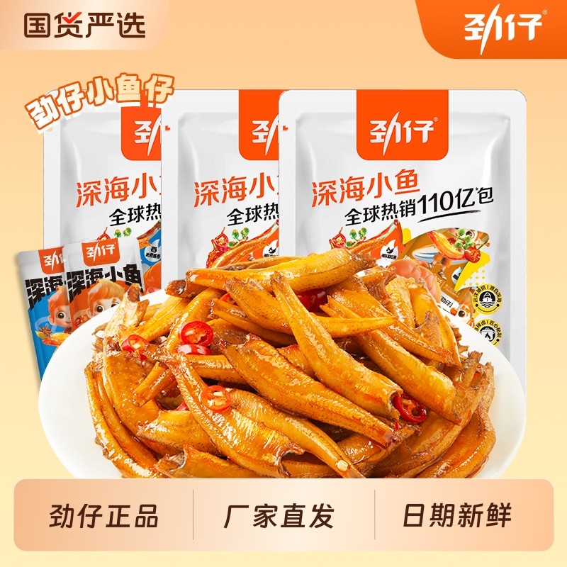 劲仔小鱼仔72包香辣味休闲零食小鱼干湖南特产毛毛鱼麻辣独立包装